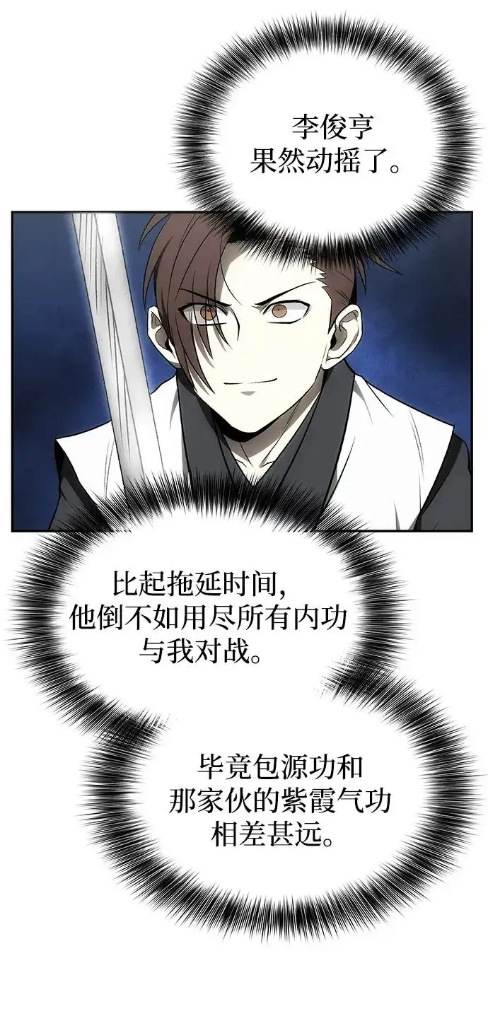 漫画《史无前例的剑术天才》第14话第60张图