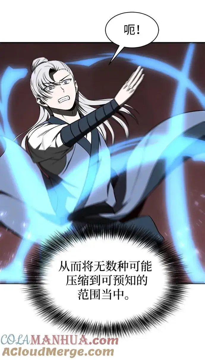 漫画《史无前例的剑术天才》第14话第67张图