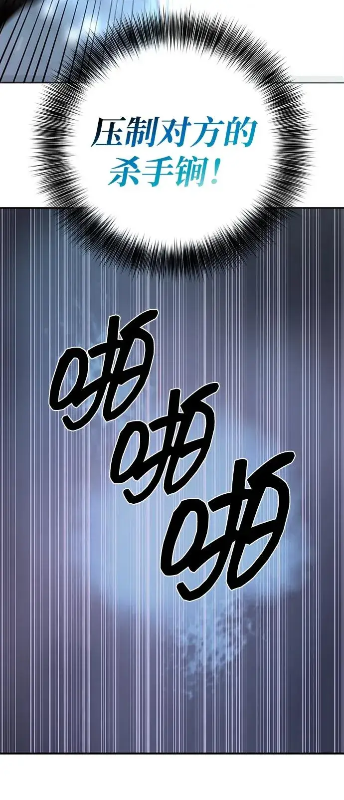 漫画《史无前例的剑术天才》第14话第72张图