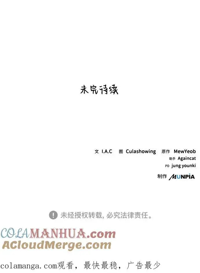 漫画《史无前例的剑术天才》第14话第73张图