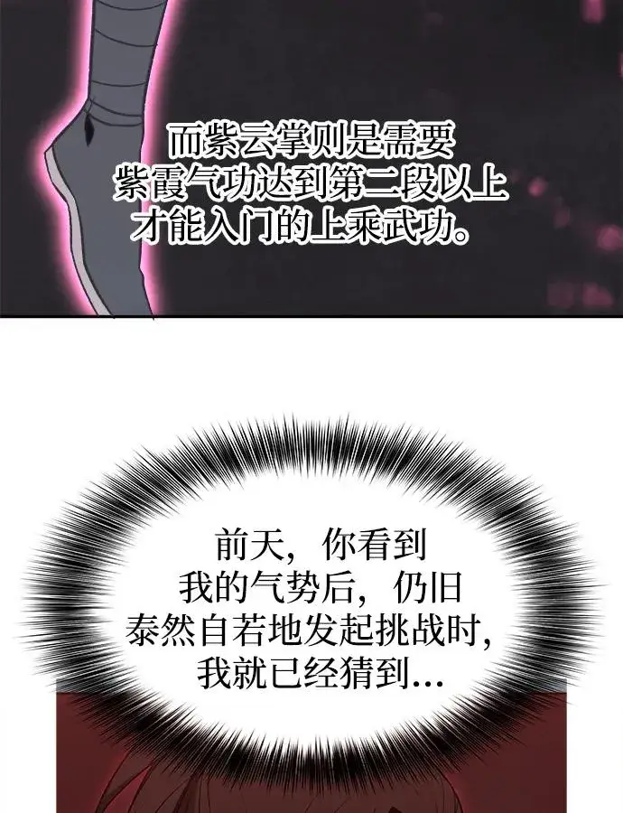 漫画《史无前例的剑术天才》第14话第8张图