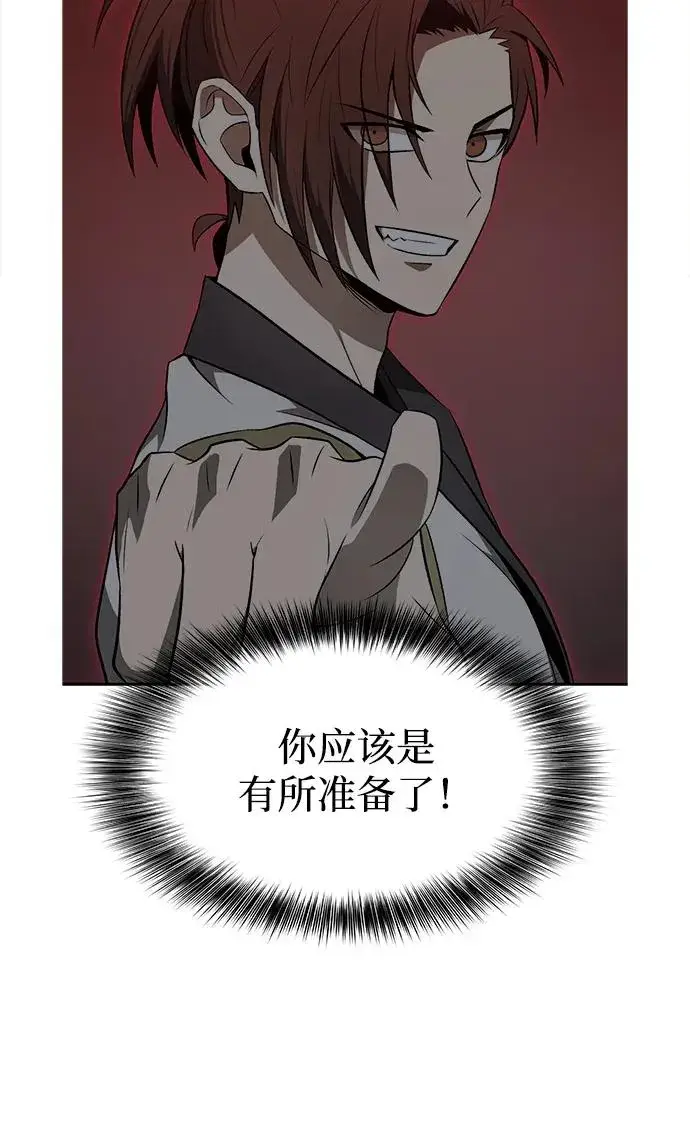 漫画《史无前例的剑术天才》第14话第9张图