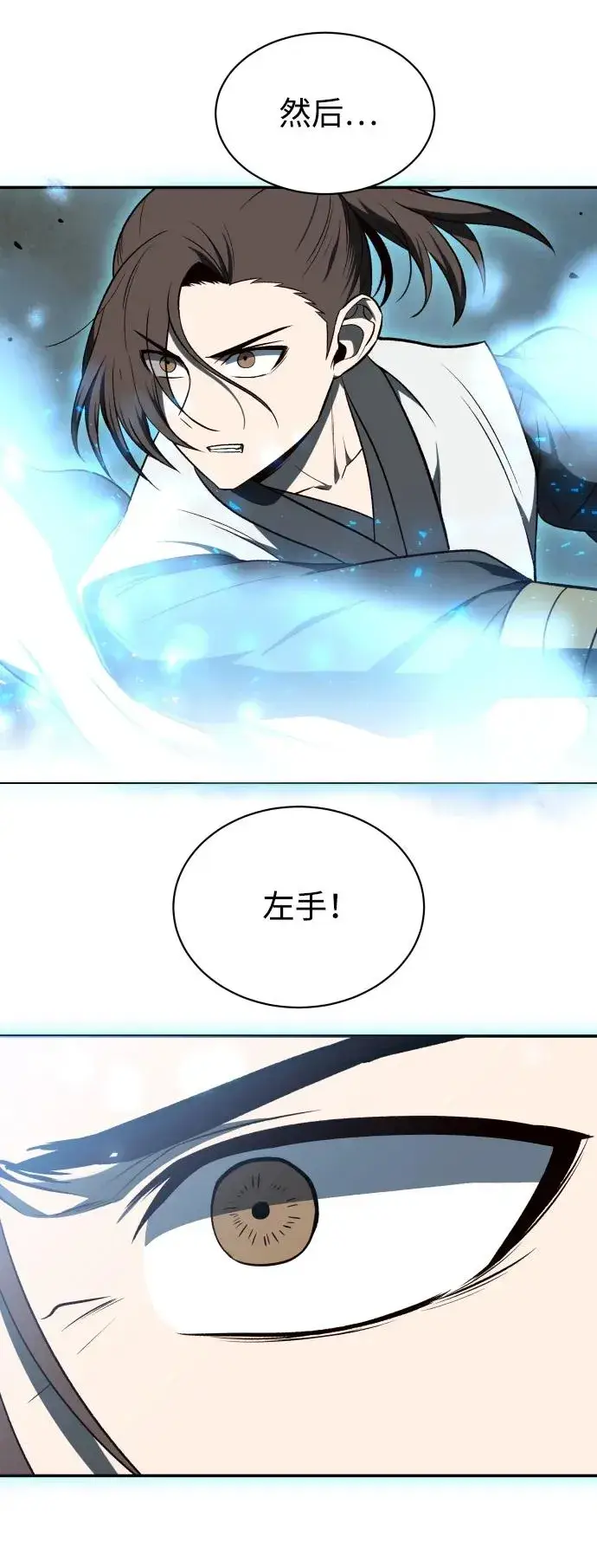 漫画《史无前例的剑术天才》第15话第2张图
