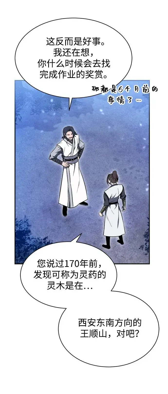 漫画《史无前例的剑术天才》第15话第50张图