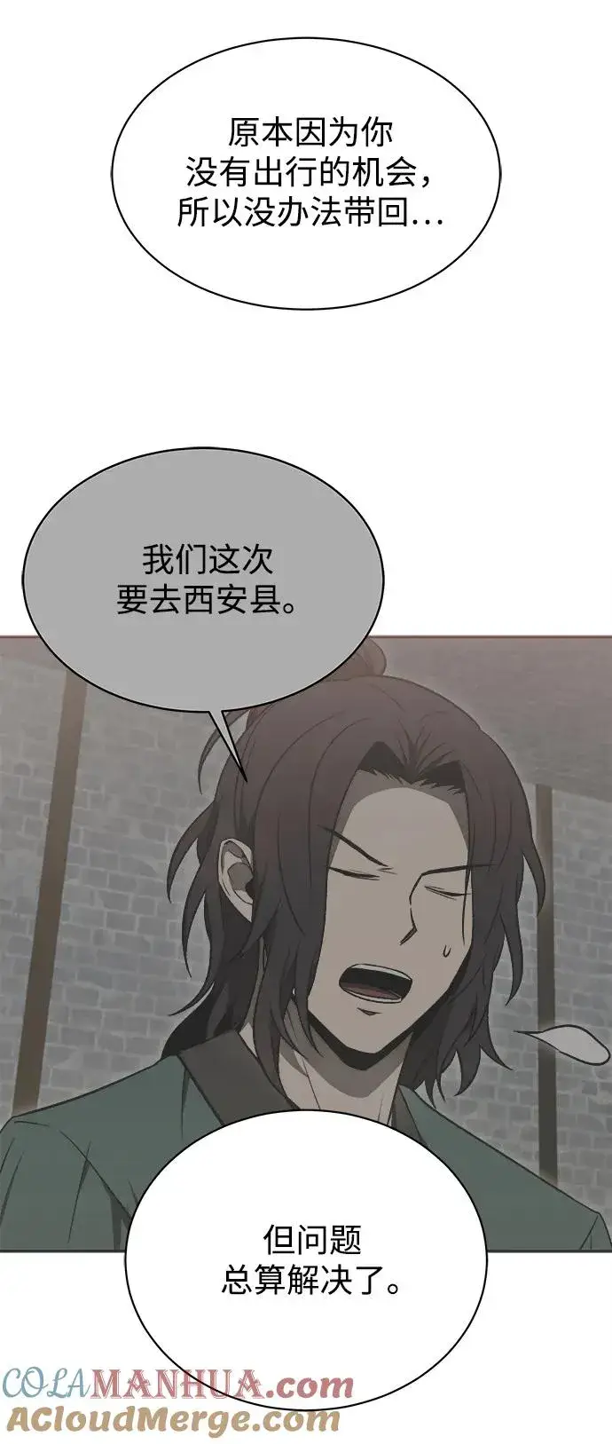 漫画《史无前例的剑术天才》第15话第52张图