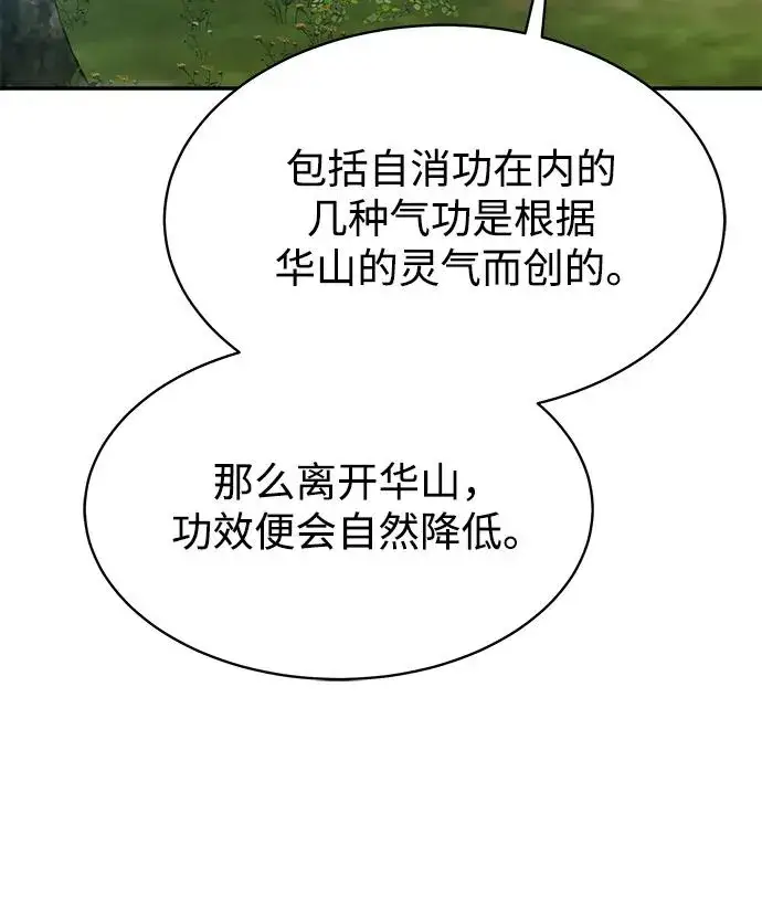 漫画《史无前例的剑术天才》第16话第20张图