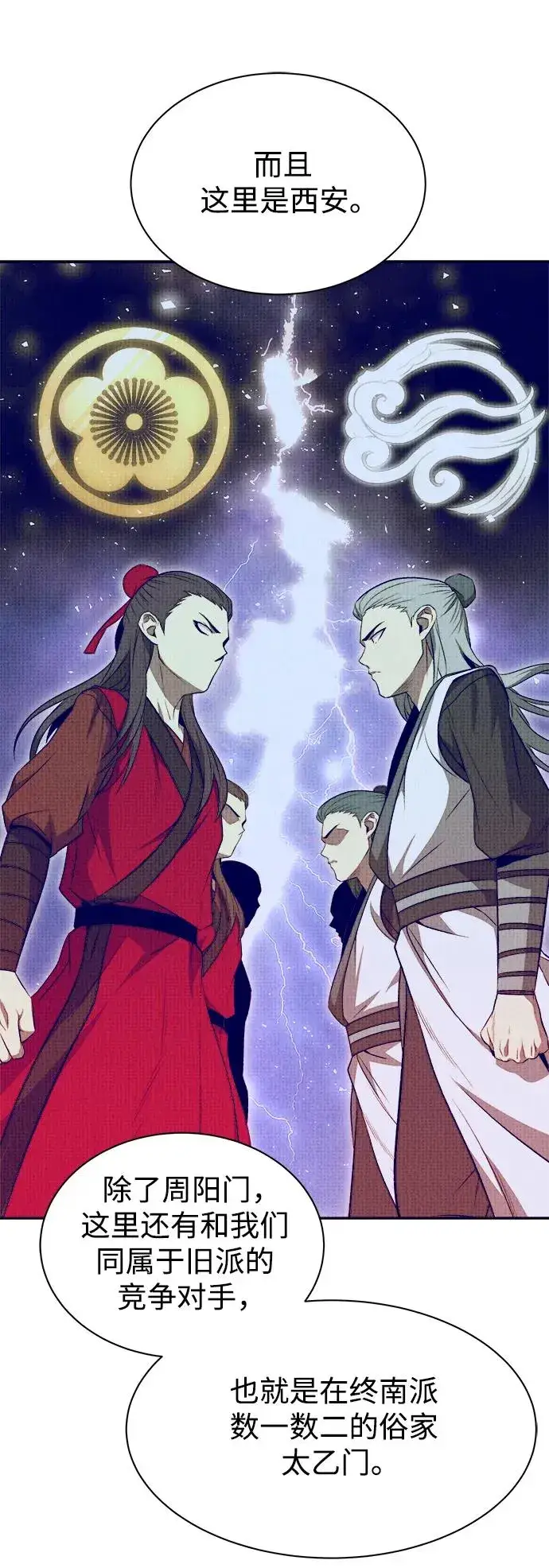 漫画《史无前例的剑术天才》第16话第50张图