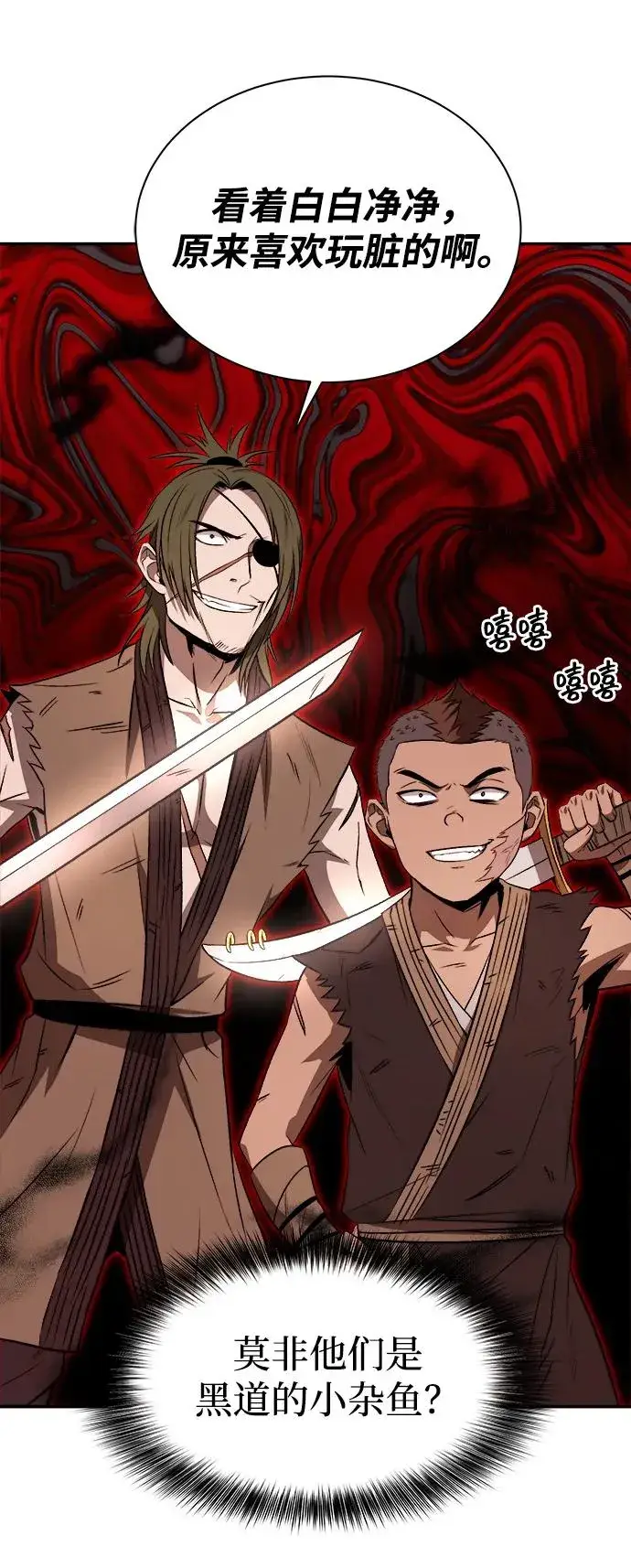 漫画《史无前例的剑术天才》第17话第2张图