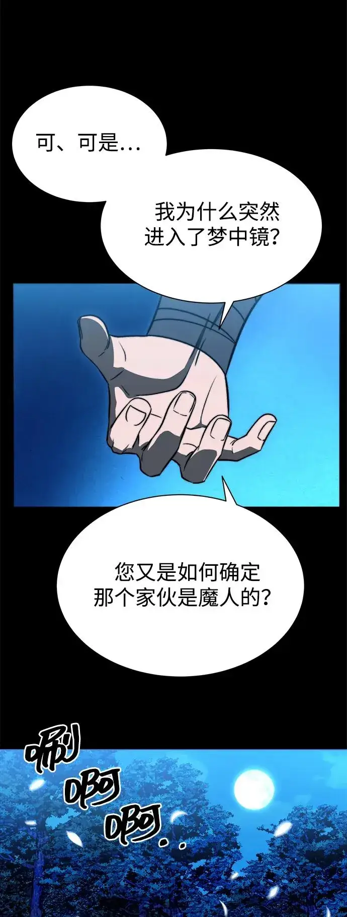 漫画《史无前例的剑术天才》第17话第32张图