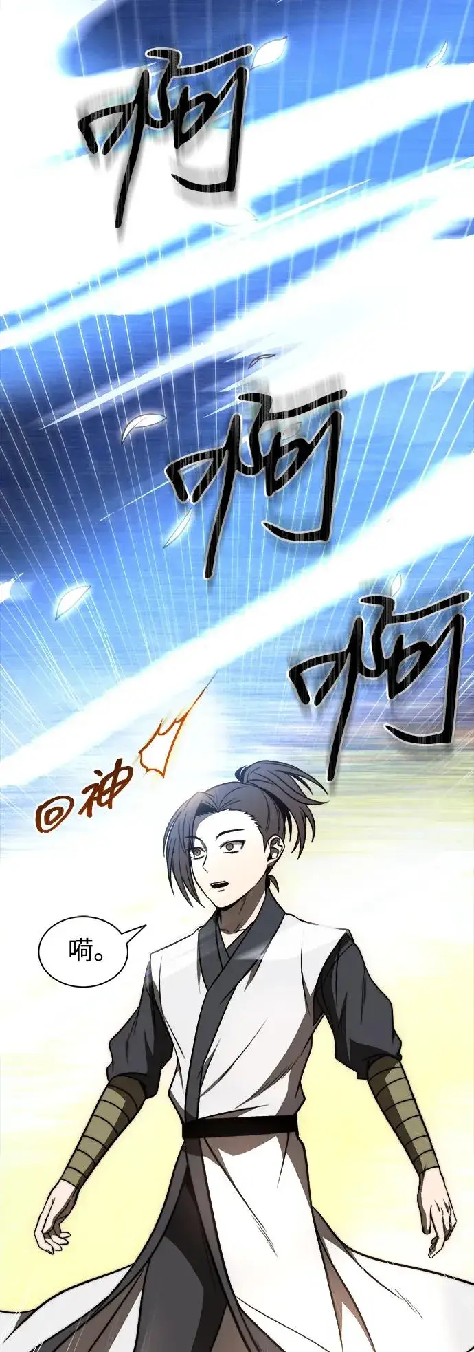 漫画《史无前例的剑术天才》第17话第39张图