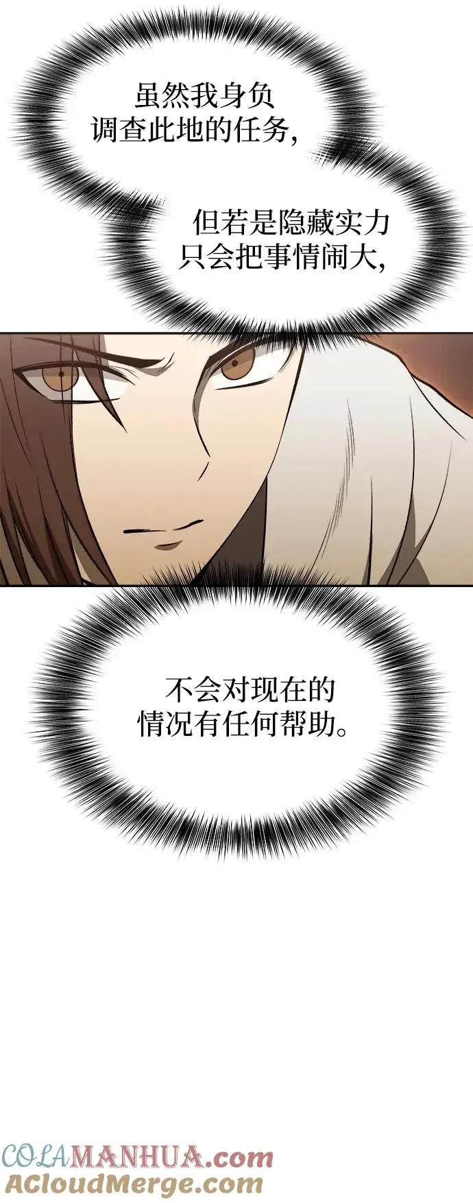 漫画《史无前例的剑术天才》第17话第4张图