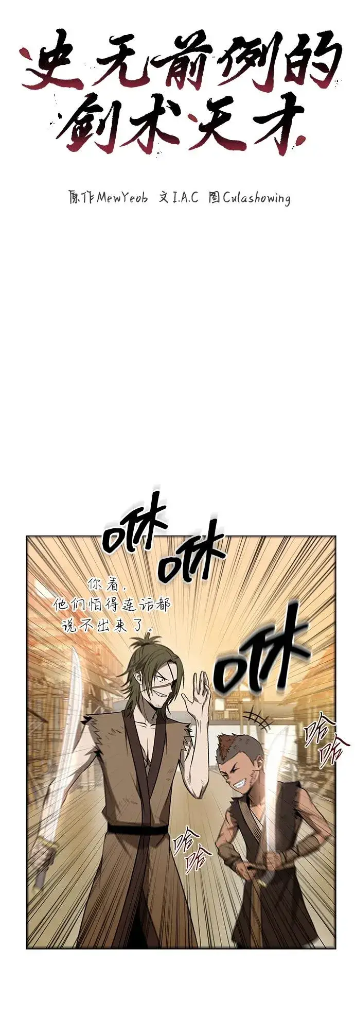 漫画《史无前例的剑术天才》第17话第5张图