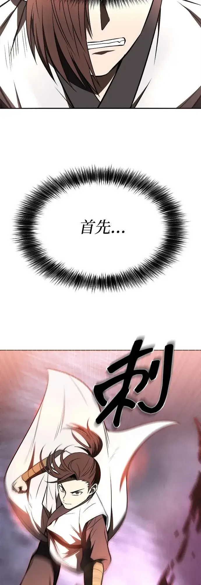 漫画《史无前例的剑术天才》第18话第3张图