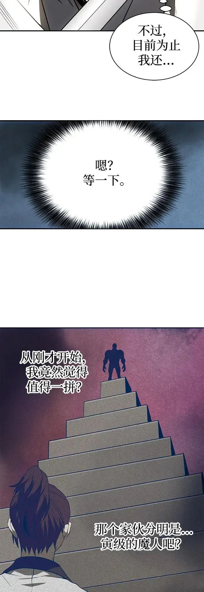 漫画《史无前例的剑术天才》第18话第32张图