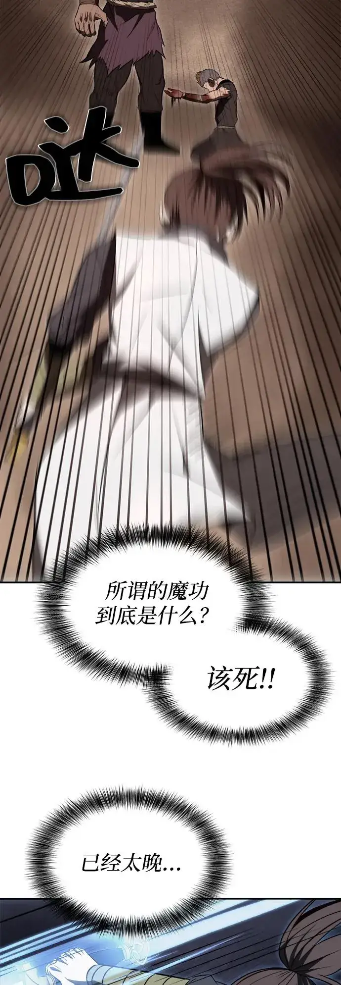 漫画《史无前例的剑术天才》第18话第39张图