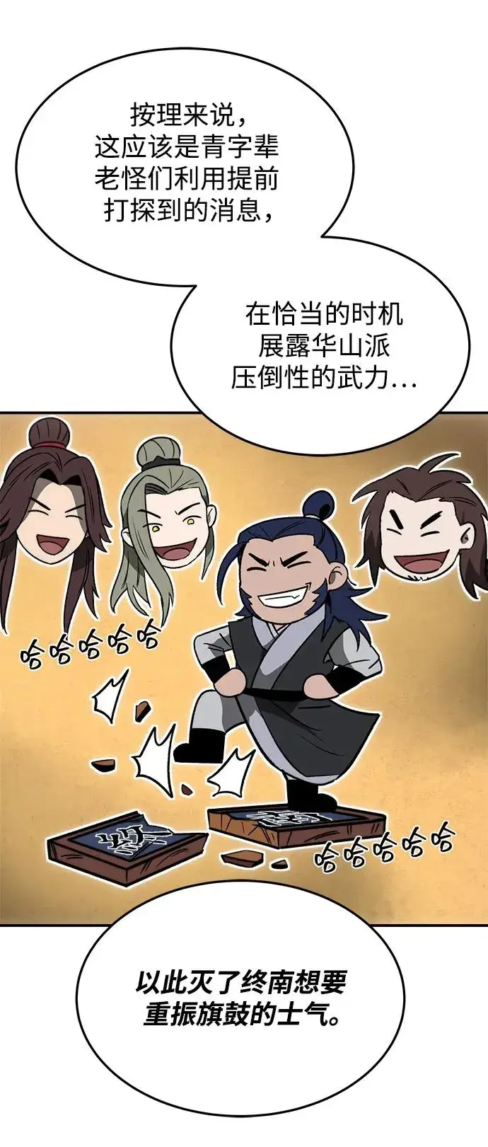 漫画《史无前例的剑术天才》第19话第56张图