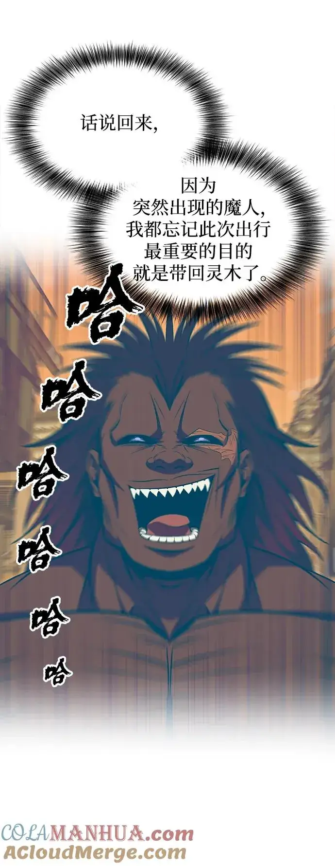 漫画《史无前例的剑术天才》第19话第76张图