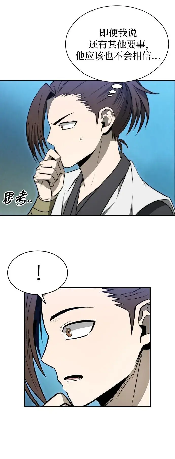 漫画《史无前例的剑术天才》第19话第77张图