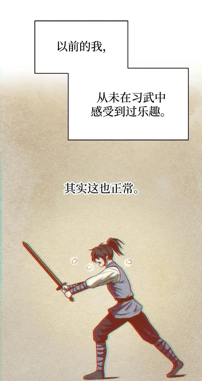 漫画《史无前例的剑术天才》第2话第15张图