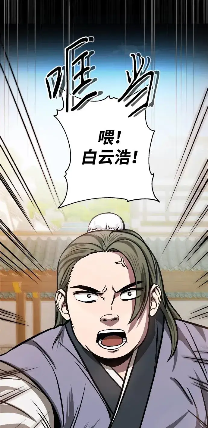 漫画《史无前例的剑术天才》第2话第51张图