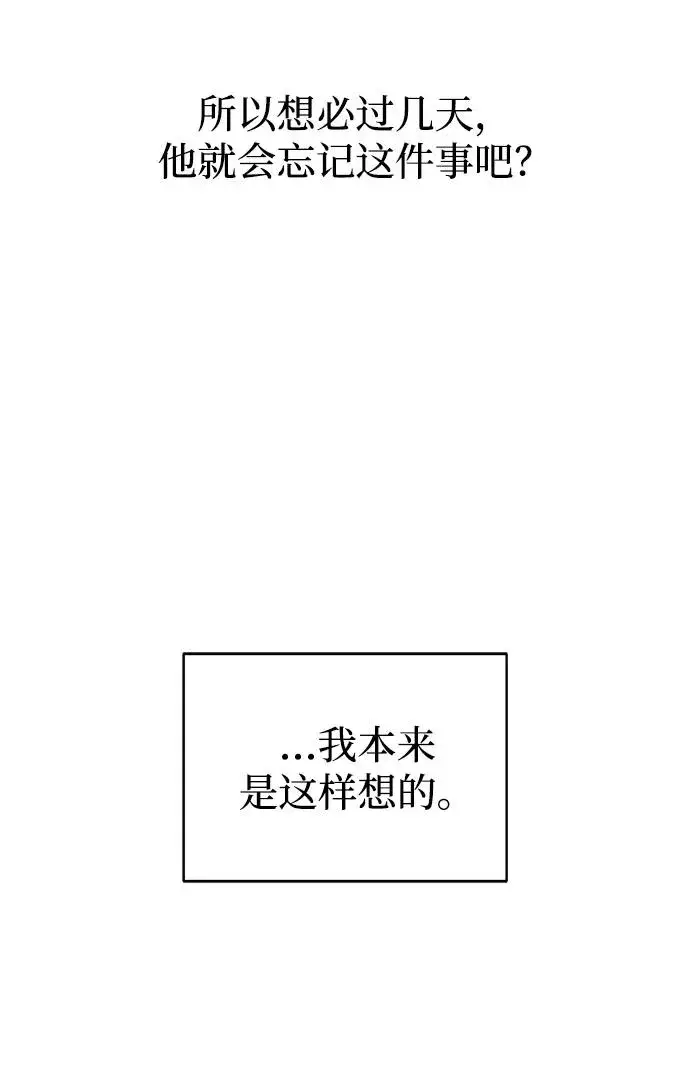 漫画《史无前例的剑术天才》第2话第66张图