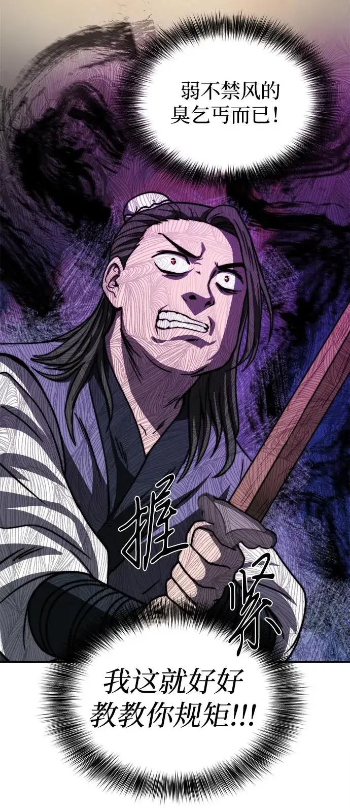 漫画《史无前例的剑术天才》第2话第78张图