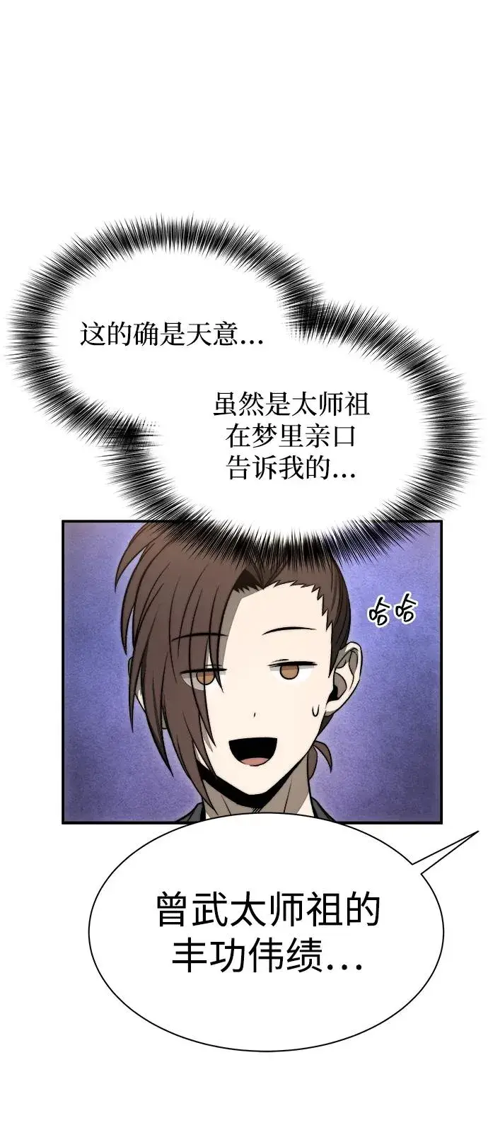 漫画《史无前例的剑术天才》第20话第29张图