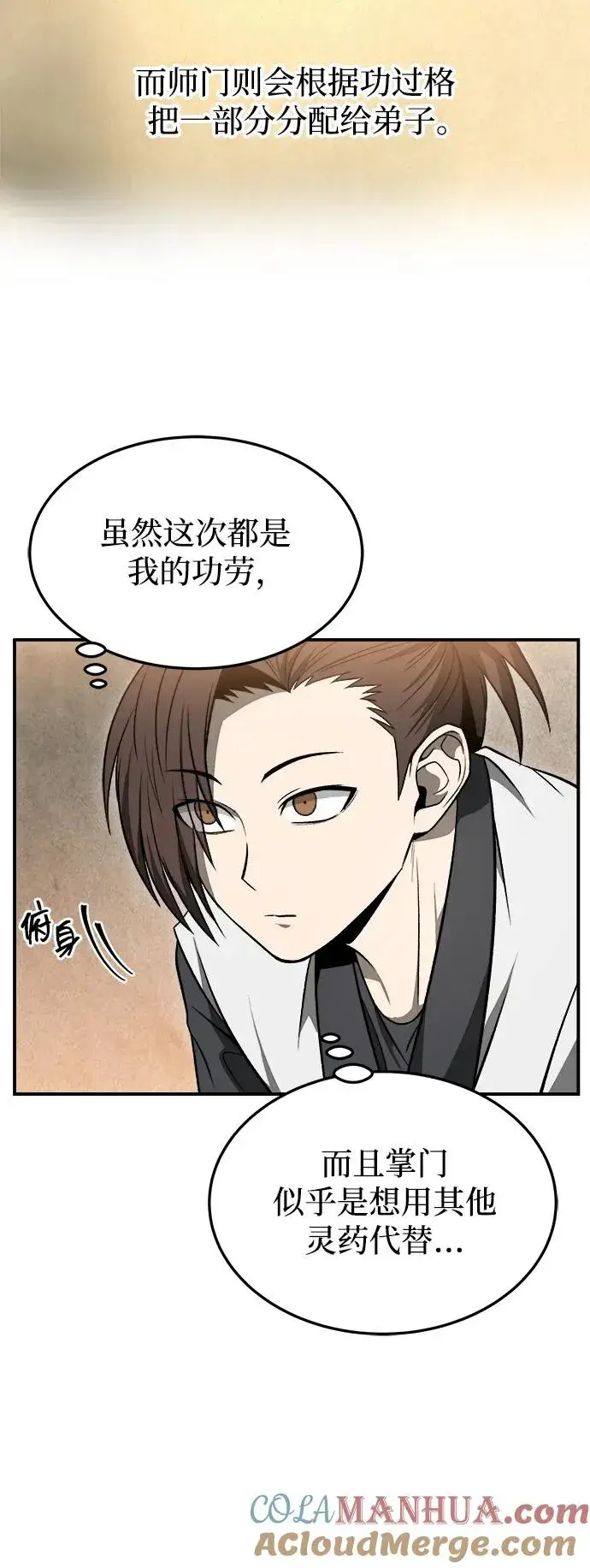 漫画《史无前例的剑术天才》第20话第46张图