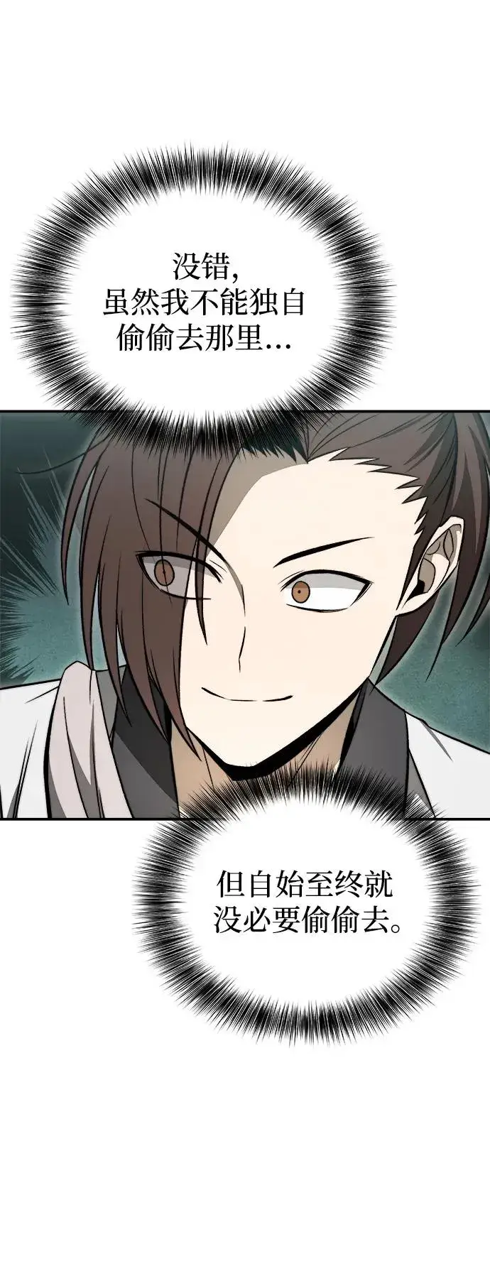 漫画《史无前例的剑术天才》第20话第5张图