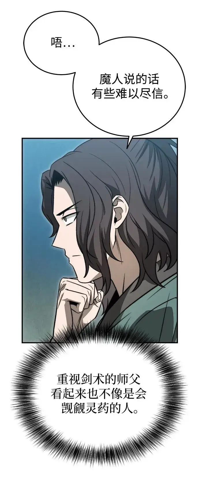 漫画《史无前例的剑术天才》第20话第6张图