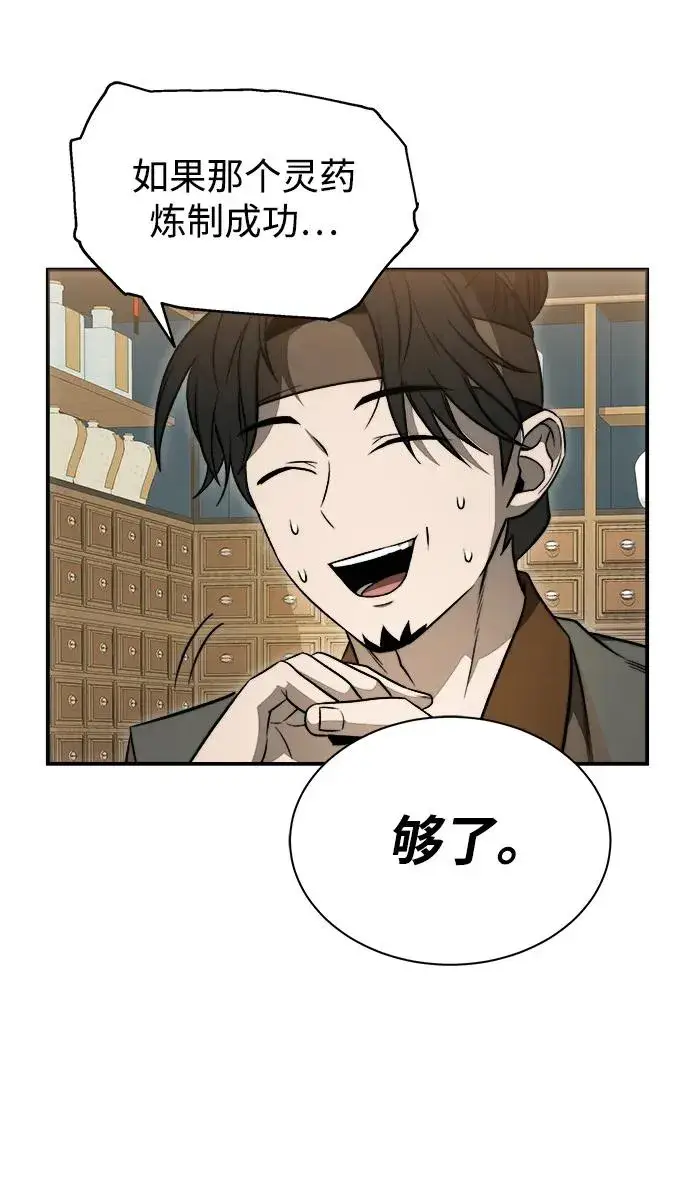 漫画《史无前例的剑术天才》第20话第60张图