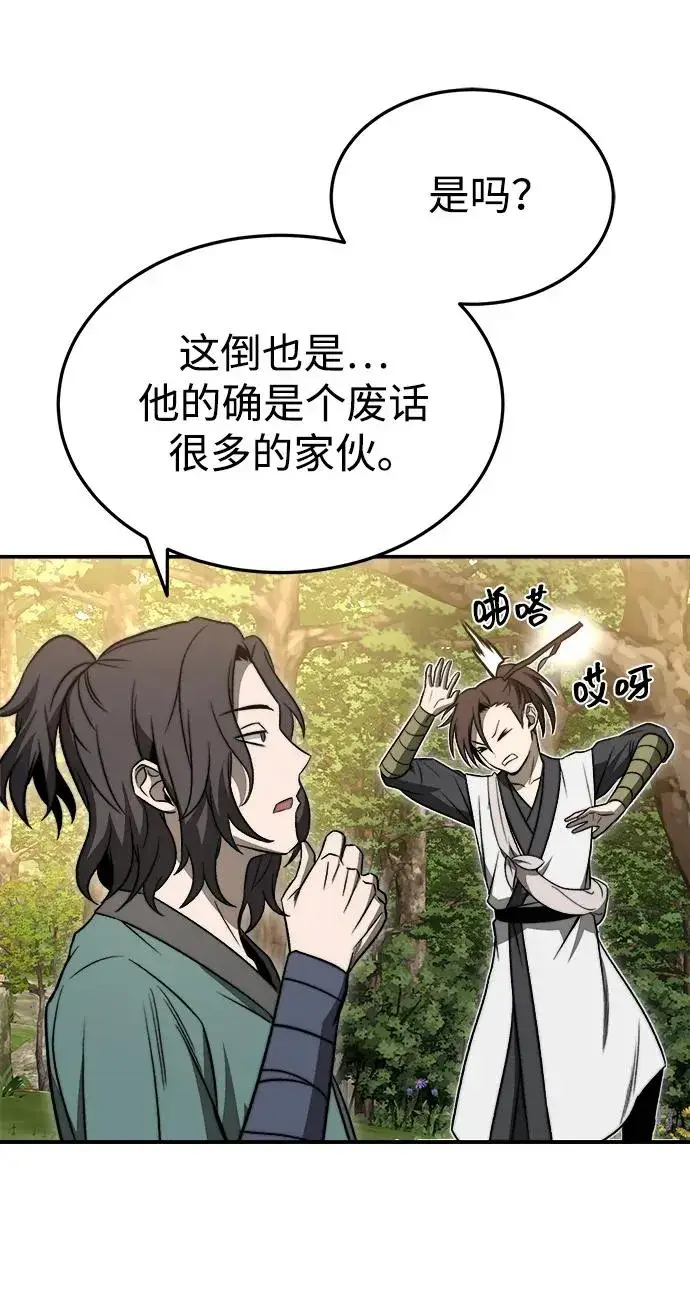 漫画《史无前例的剑术天才》第20话第8张图
