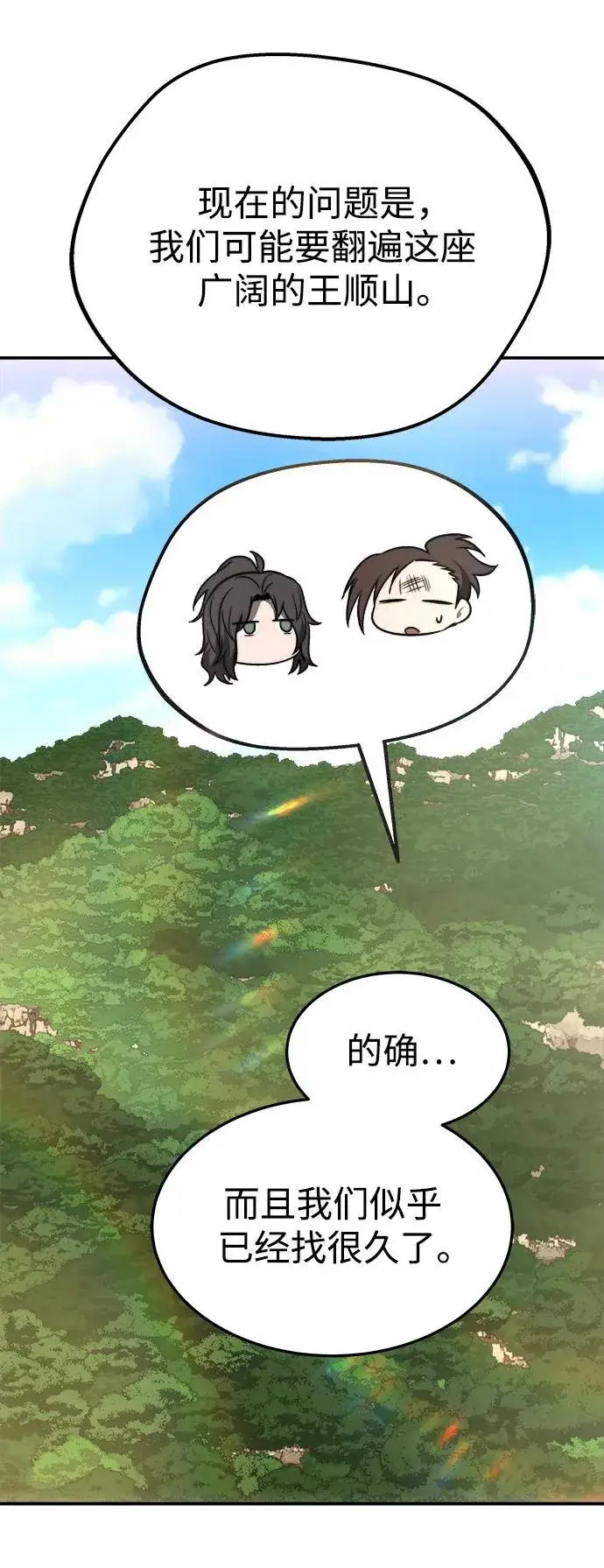 漫画《史无前例的剑术天才》第20话第9张图