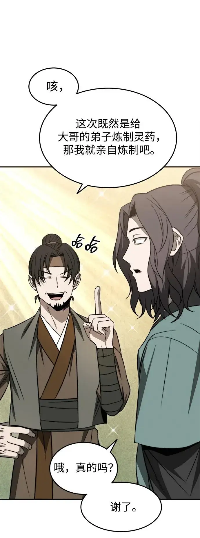 漫画《史无前例的剑术天才》第21话第21张图