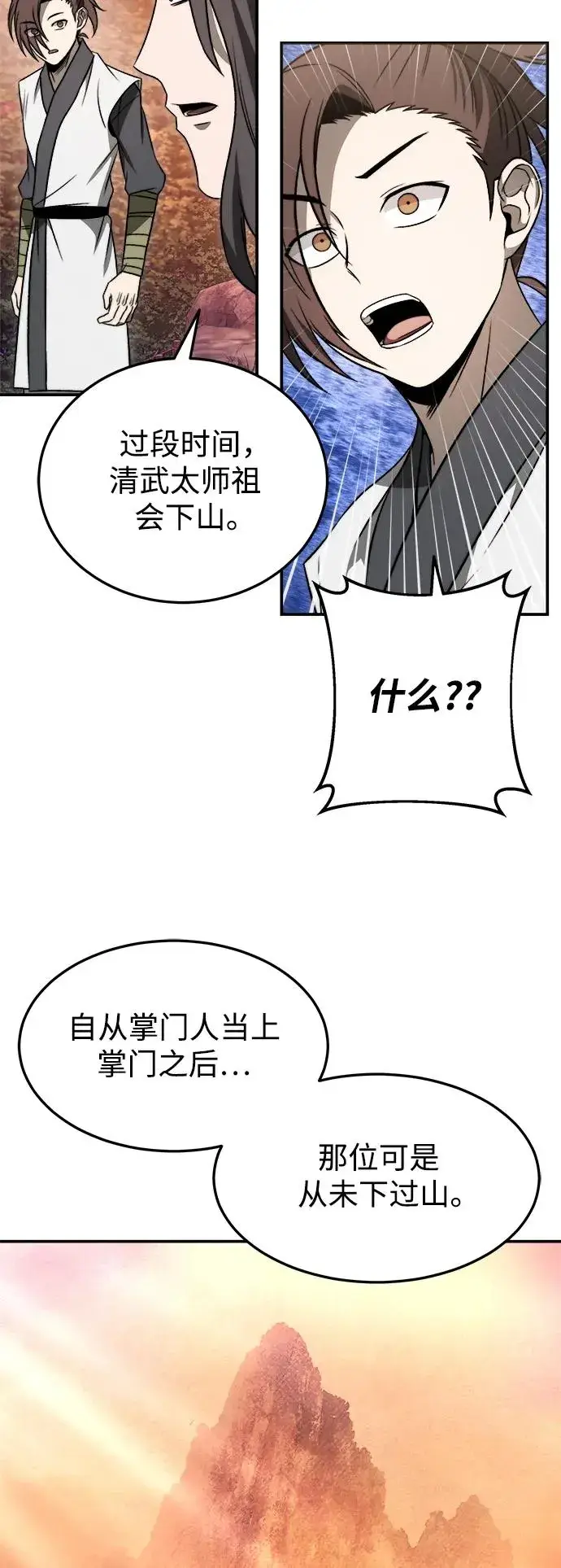漫画《史无前例的剑术天才》第21话第29张图