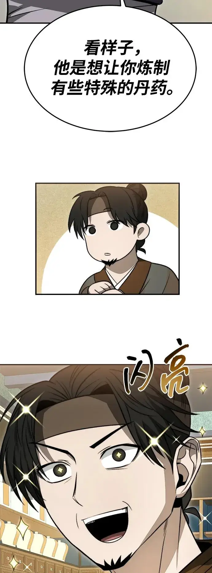 漫画《史无前例的剑术天才》第21话第3张图