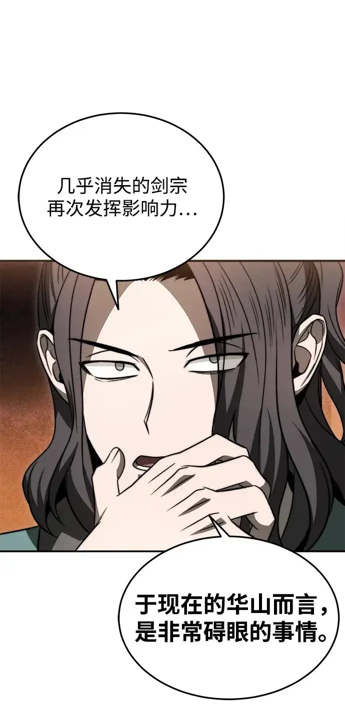 漫画《史无前例的剑术天才》第21话第32张图