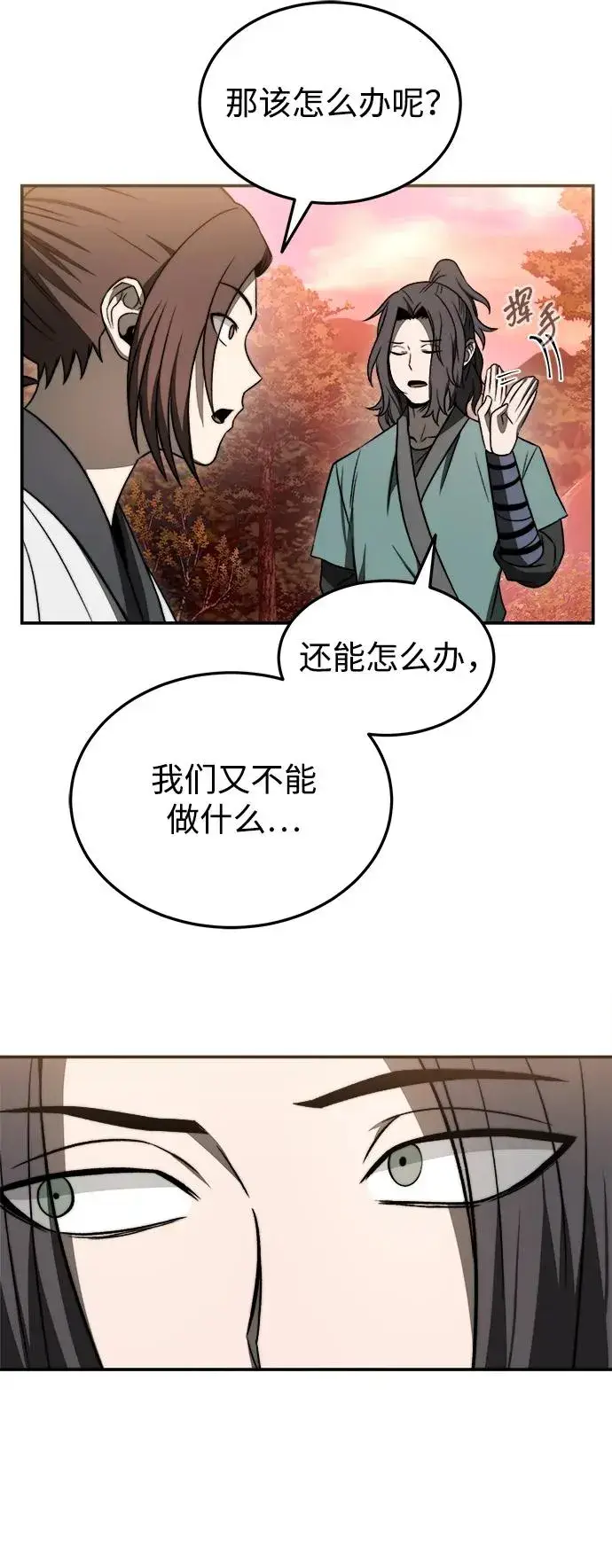 漫画《史无前例的剑术天才》第21话第33张图