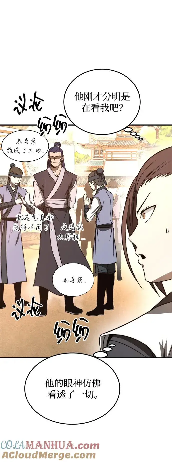 漫画《史无前例的剑术天才》第21话第43张图