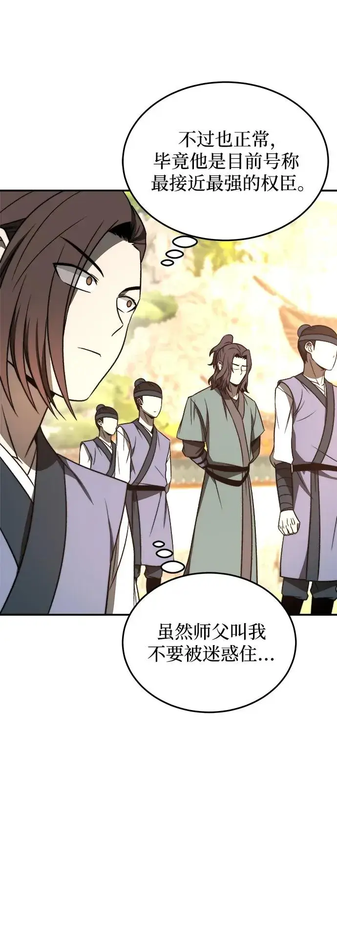 漫画《史无前例的剑术天才》第21话第44张图