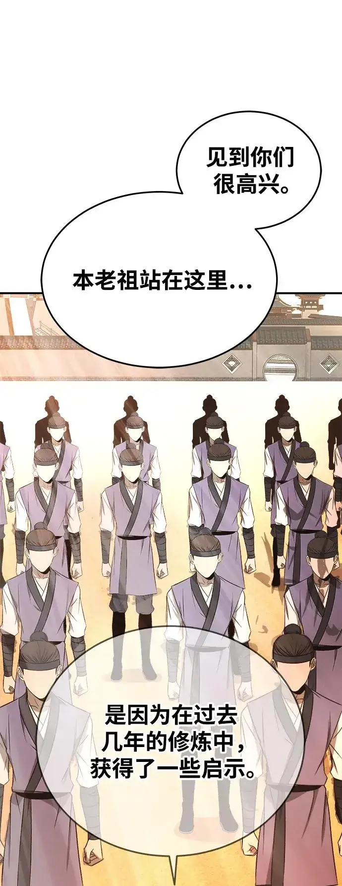 漫画《史无前例的剑术天才》第21话第45张图