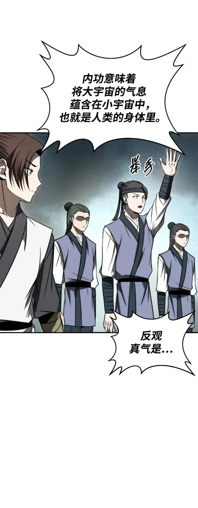 漫画《史无前例的剑术天才》第21话第48张图