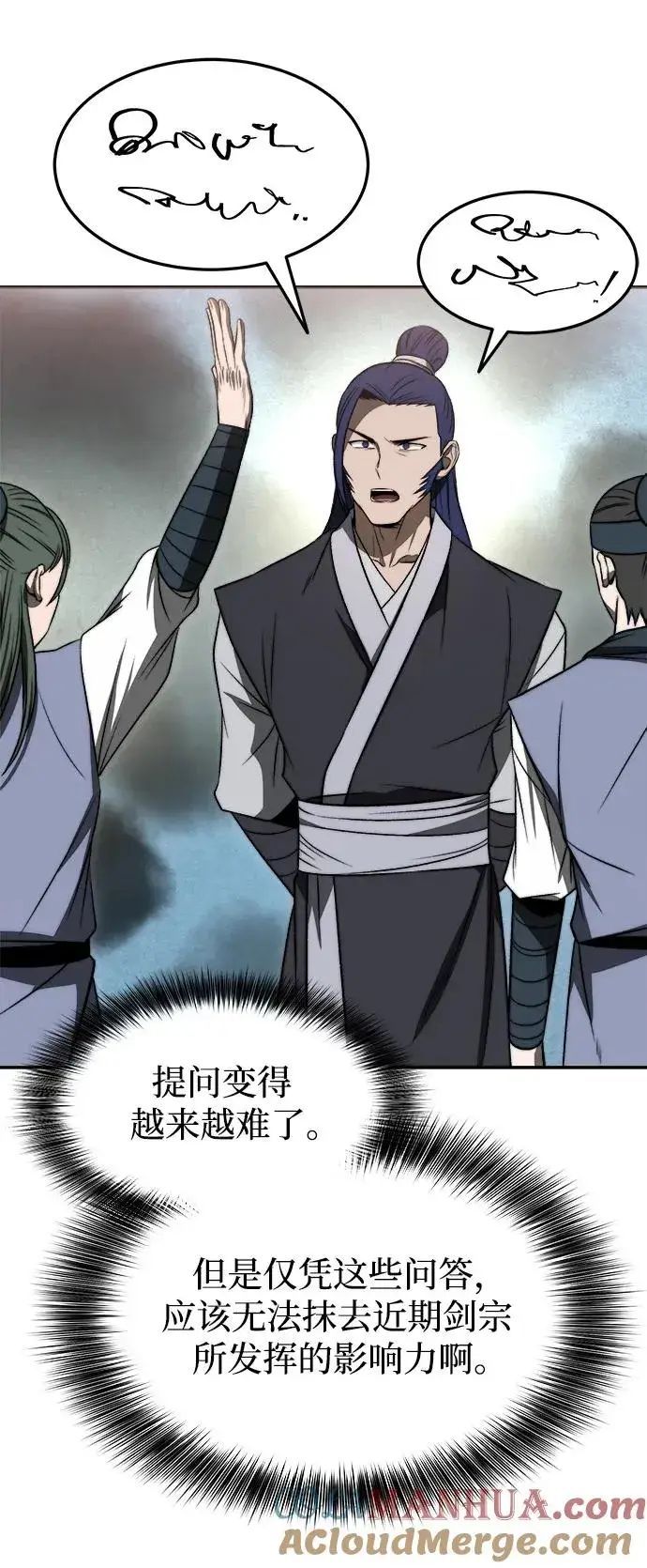 漫画《史无前例的剑术天才》第21话第49张图
