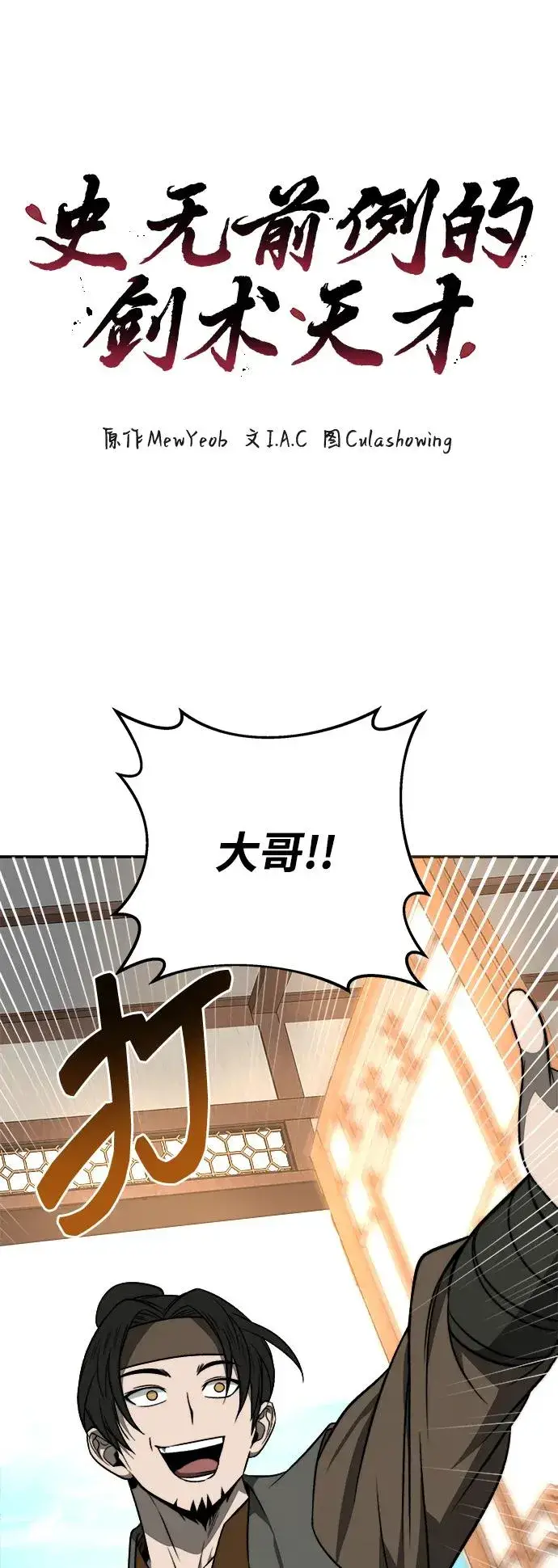 漫画《史无前例的剑术天才》第21话第5张图