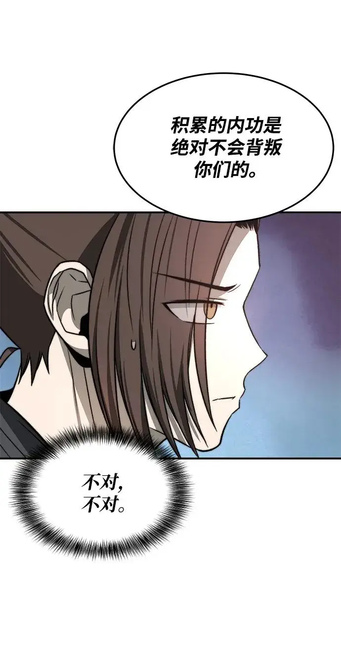 漫画《史无前例的剑术天才》第21话第63张图