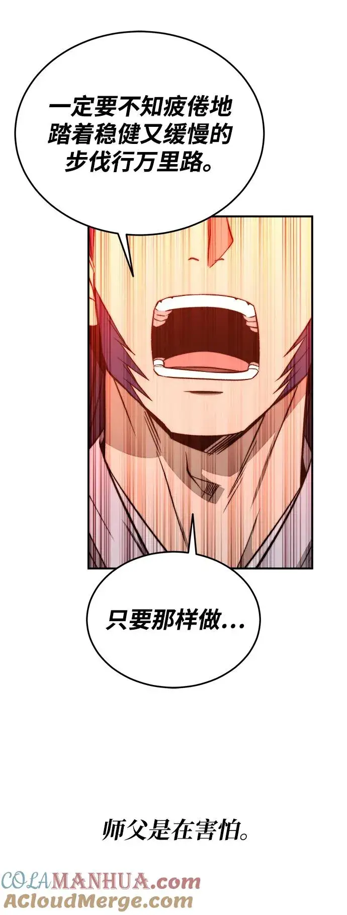 漫画《史无前例的剑术天才》第21话第64张图