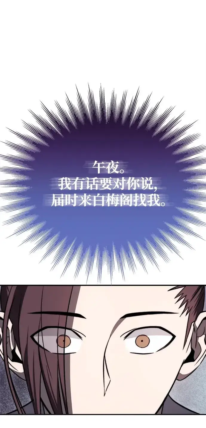 漫画《史无前例的剑术天才》第21话第68张图