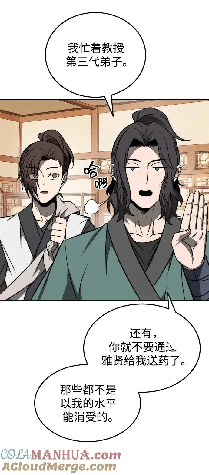 漫画《史无前例的剑术天才》第21话第7张图