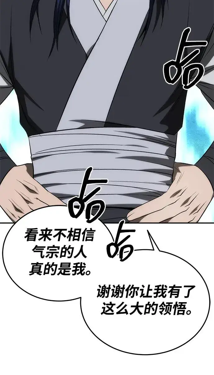 漫画《史无前例的剑术天才》第23话第32张图