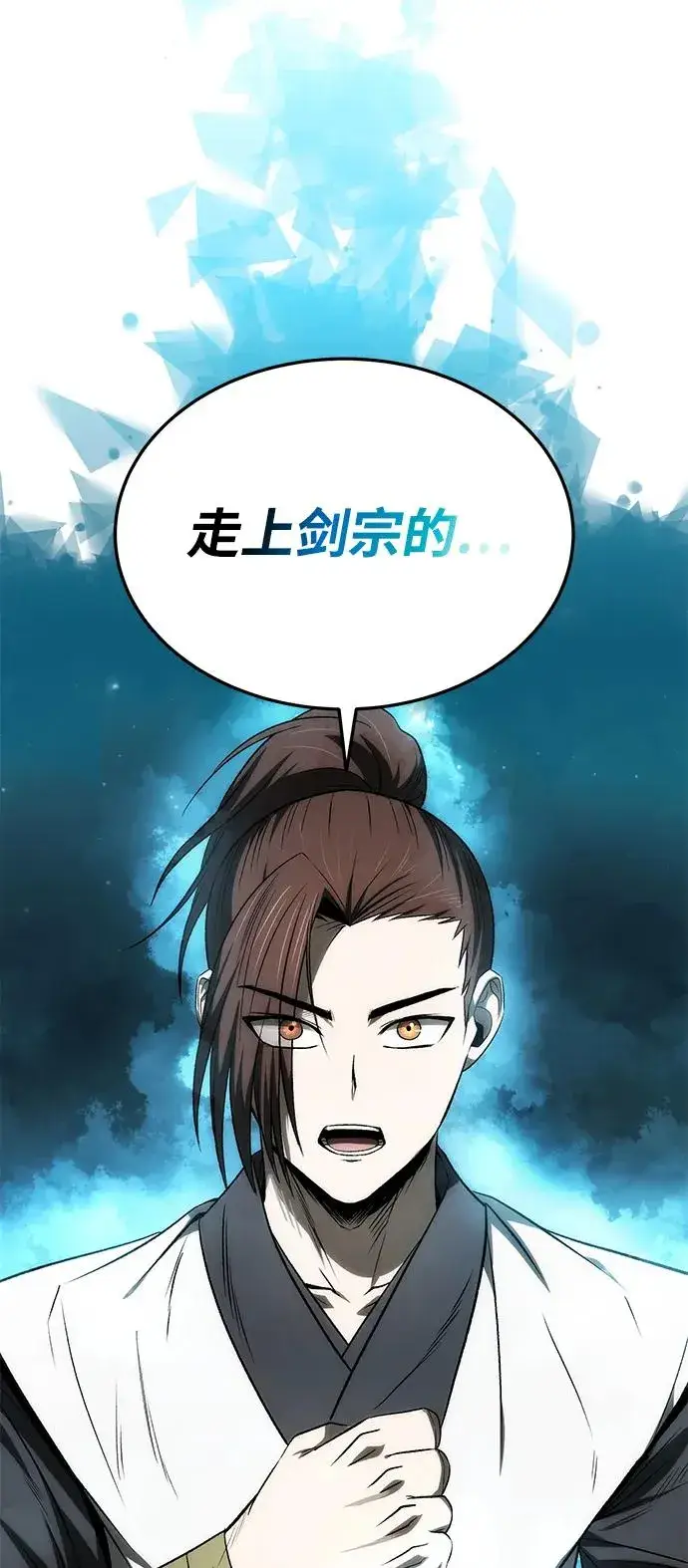 漫画《史无前例的剑术天才》第23话第39张图